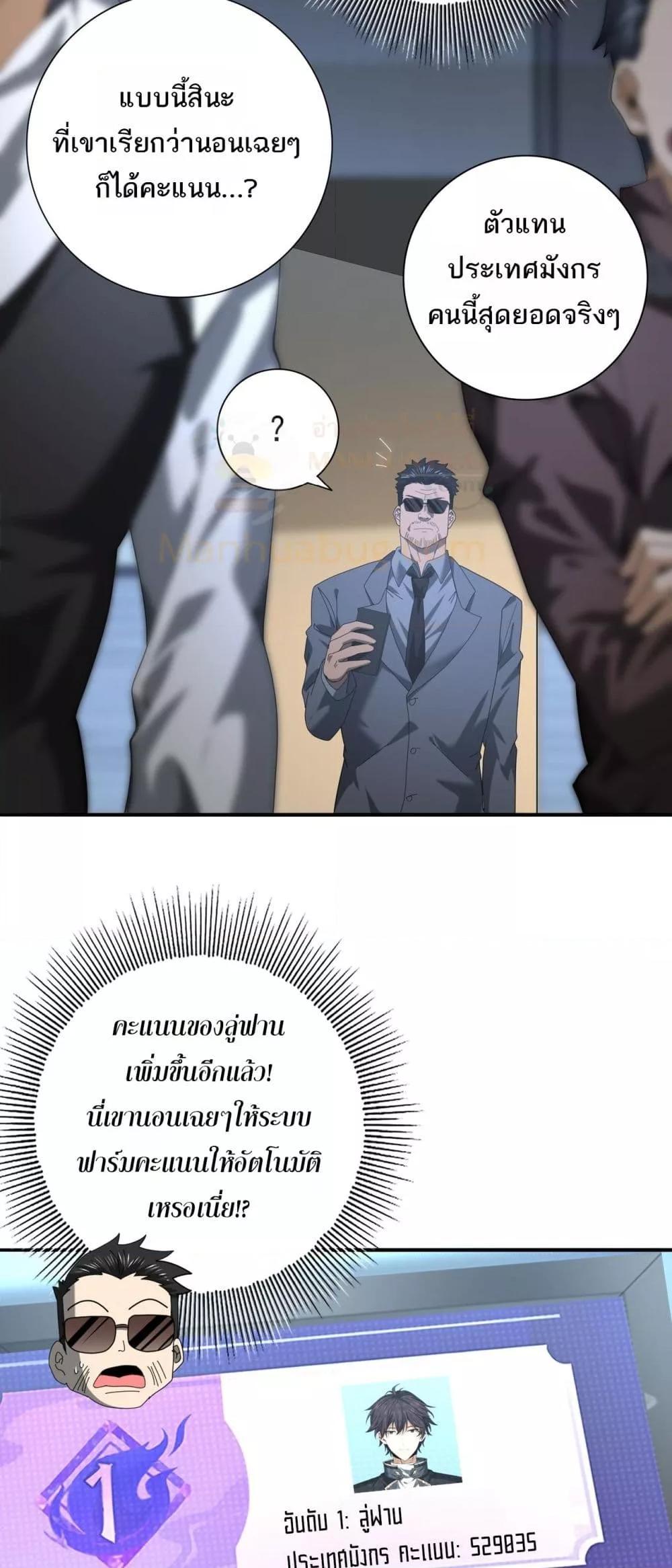 I am Drako Majstor ตอนที่ 78 35
