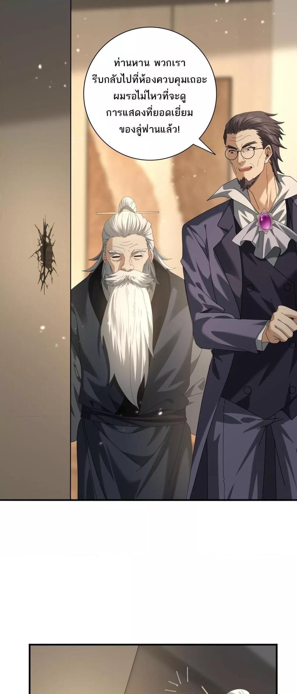 I am Drako Majstor ตอนที่ 78 28