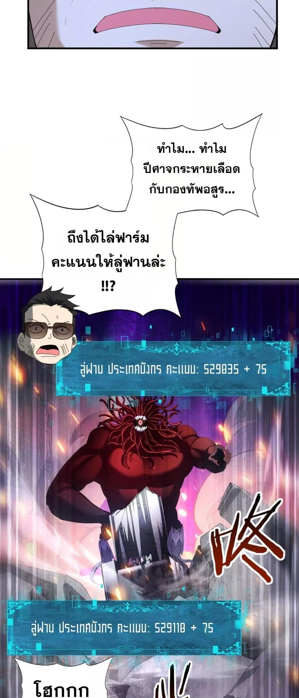 I am Drako Majstor ตอนที่ 78 39