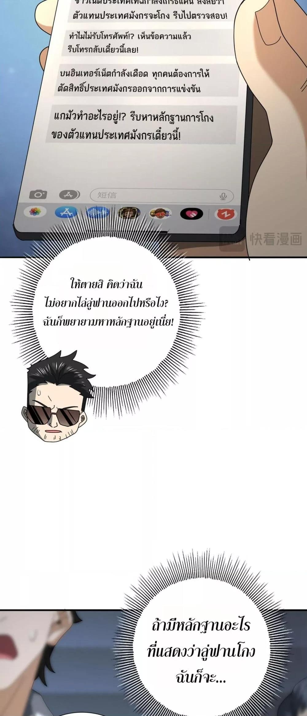 I am Drako Majstor ตอนที่ 78 34