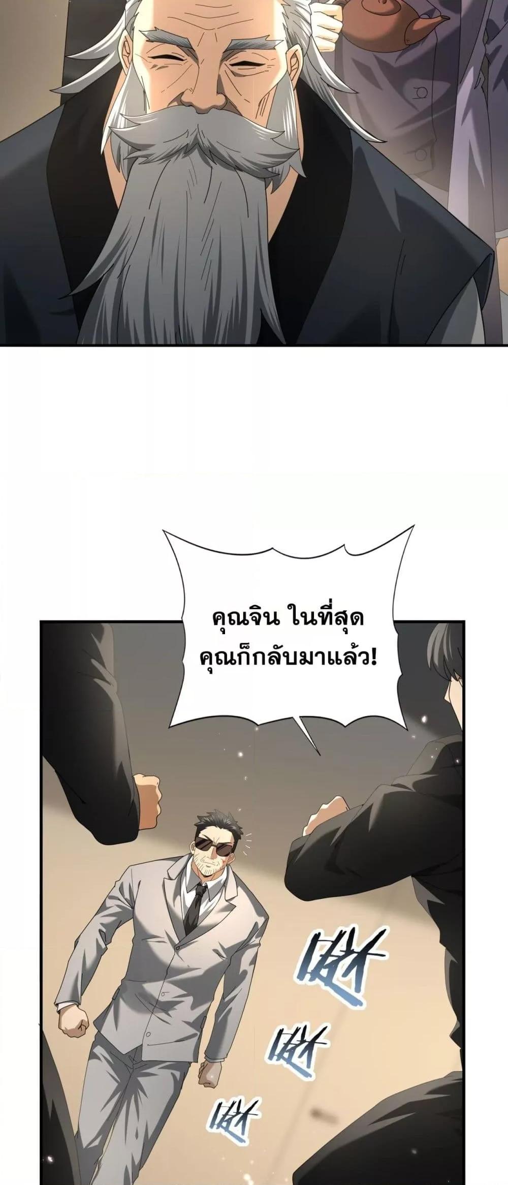 I am Drako Majstor ตอนที่ 78 30