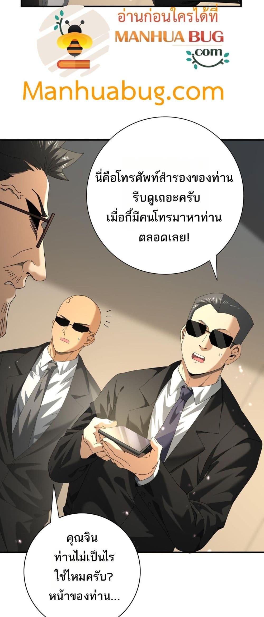 I am Drako Majstor ตอนที่ 78 31
