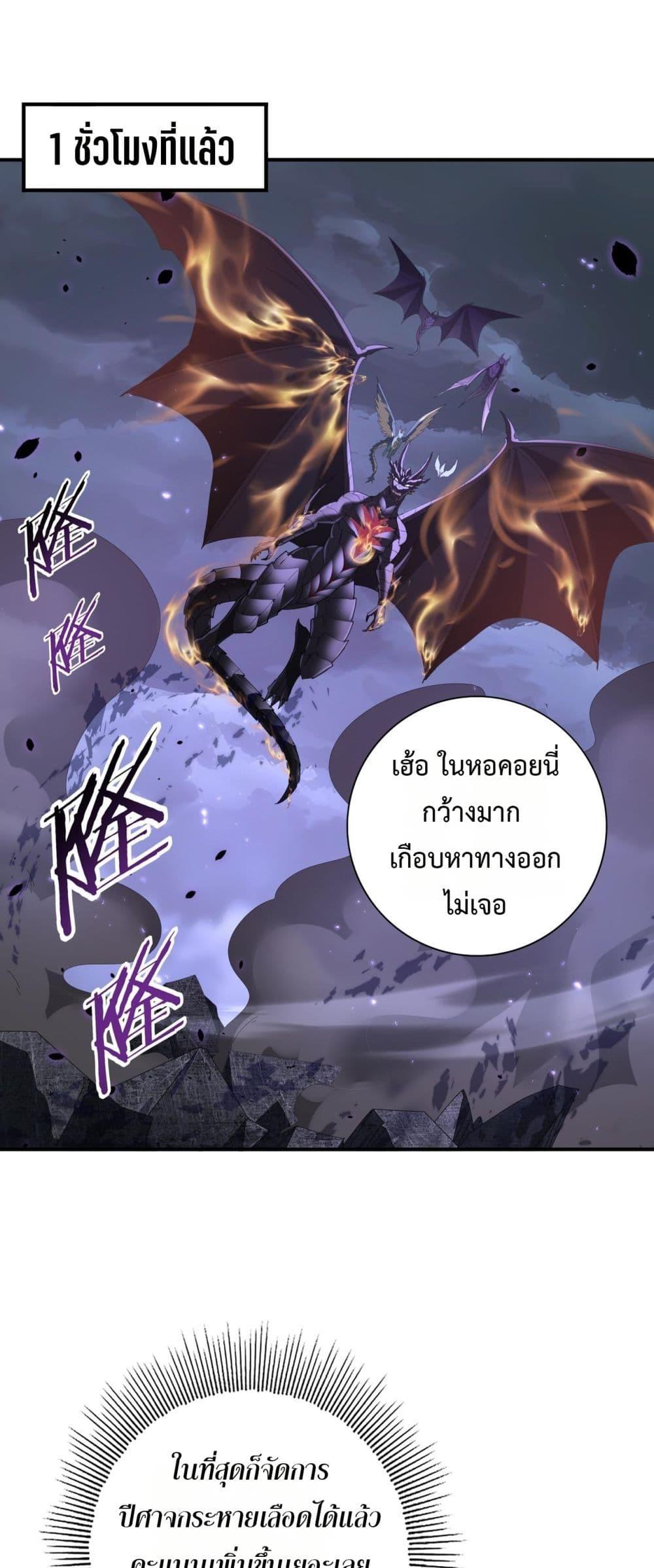 I am Drako Majstor ตอนที่ 79 2