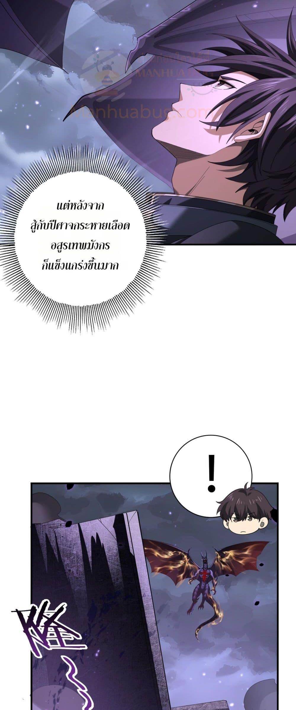 I am Drako Majstor ตอนที่ 79 4