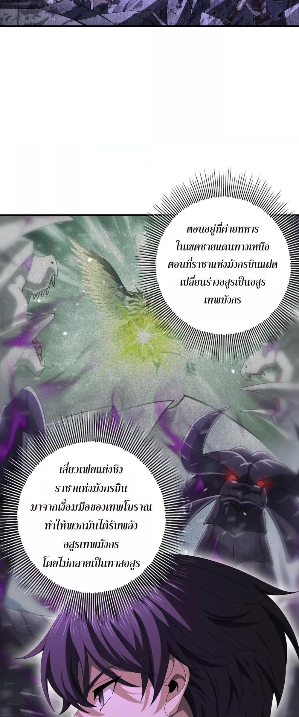 I am Drako Majstor ตอนที่ 79 6