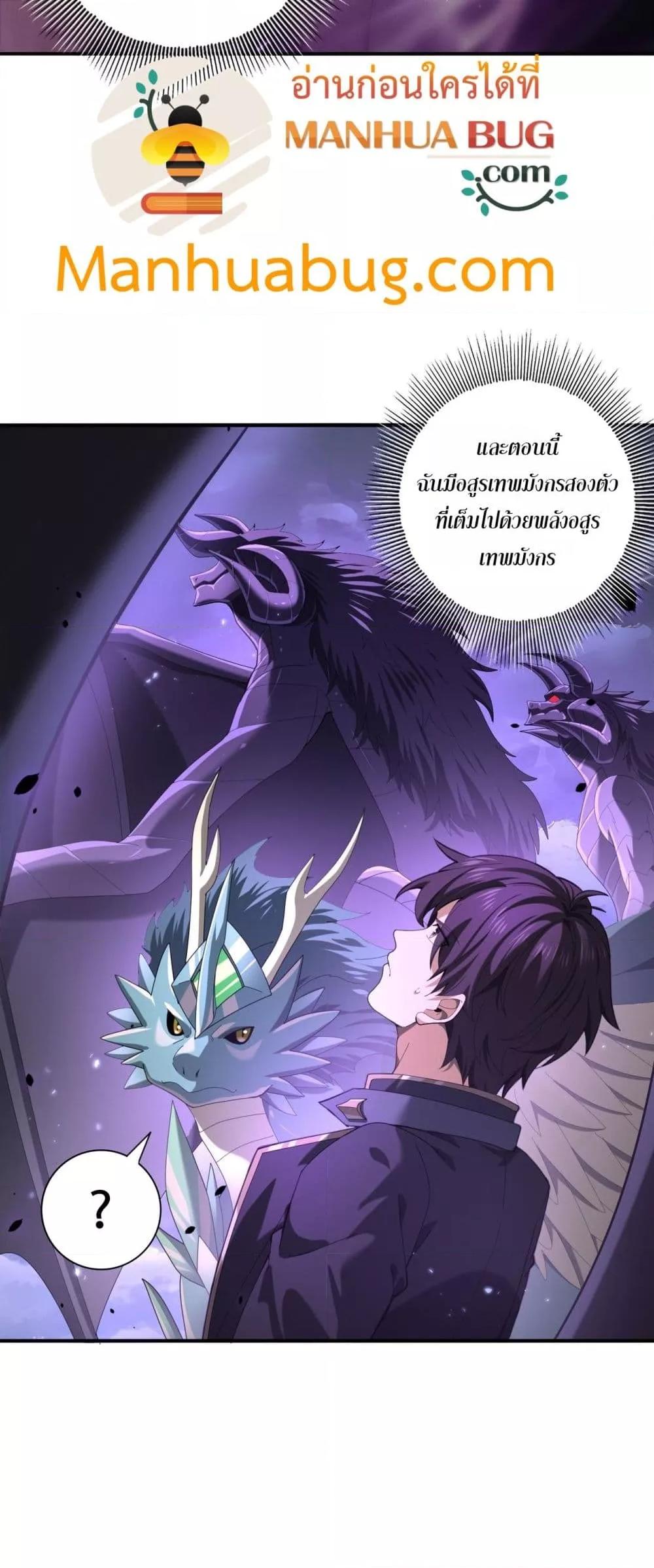 I am Drako Majstor ตอนที่ 79 8