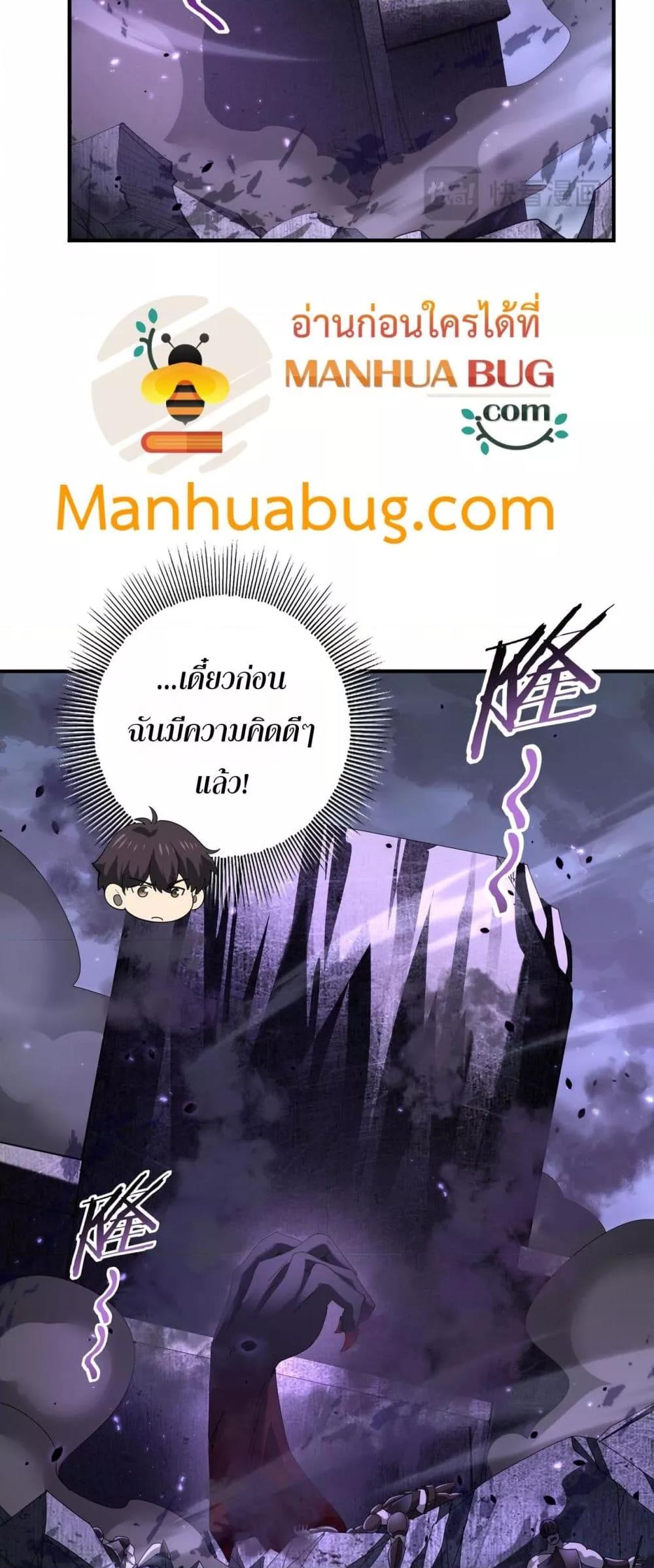 I am Drako Majstor ตอนที่ 79 5