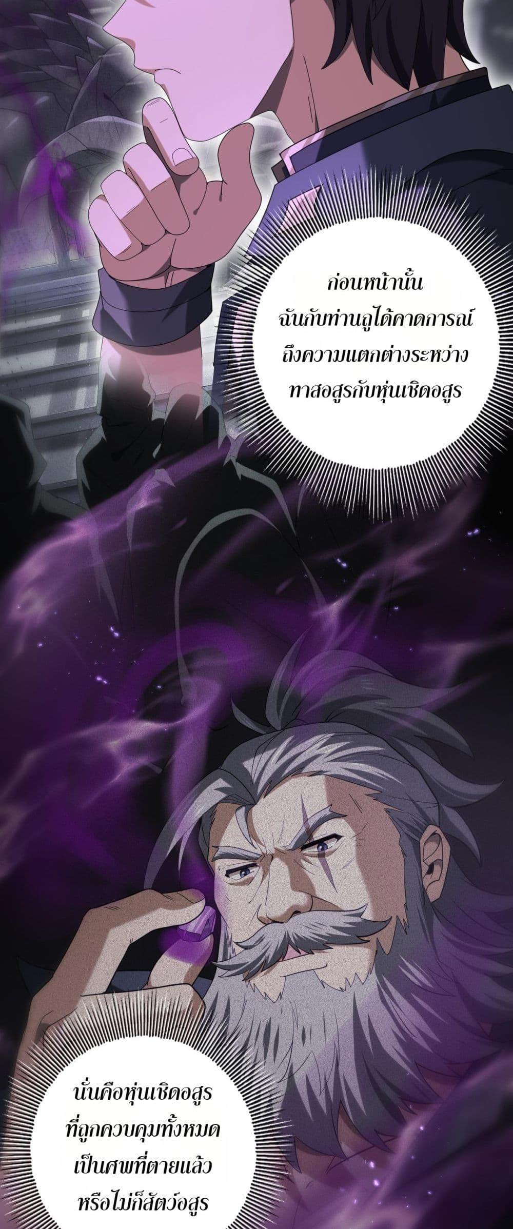 I am Drako Majstor ตอนที่ 79 7