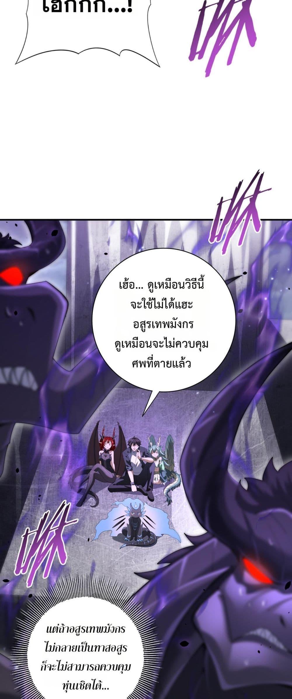 I am Drako Majstor ตอนที่ 79 12