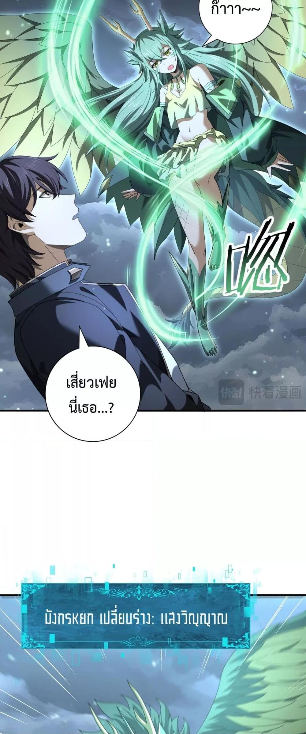 I am Drako Majstor ตอนที่ 79 14