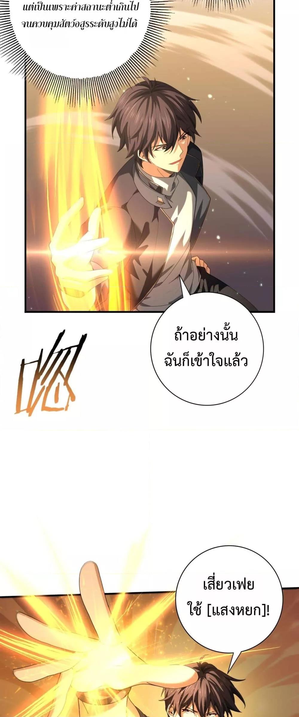 I am Drako Majstor ตอนที่ 79 18
