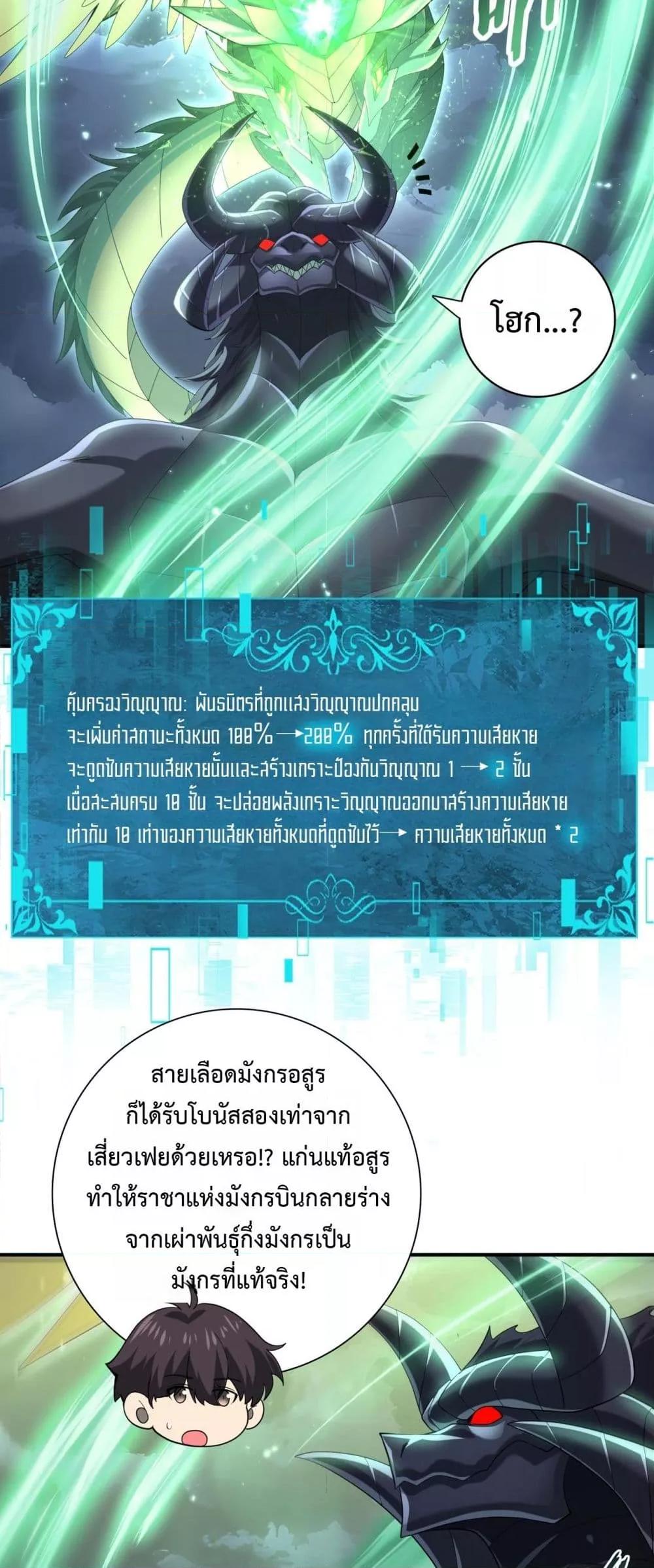 I am Drako Majstor ตอนที่ 79 16