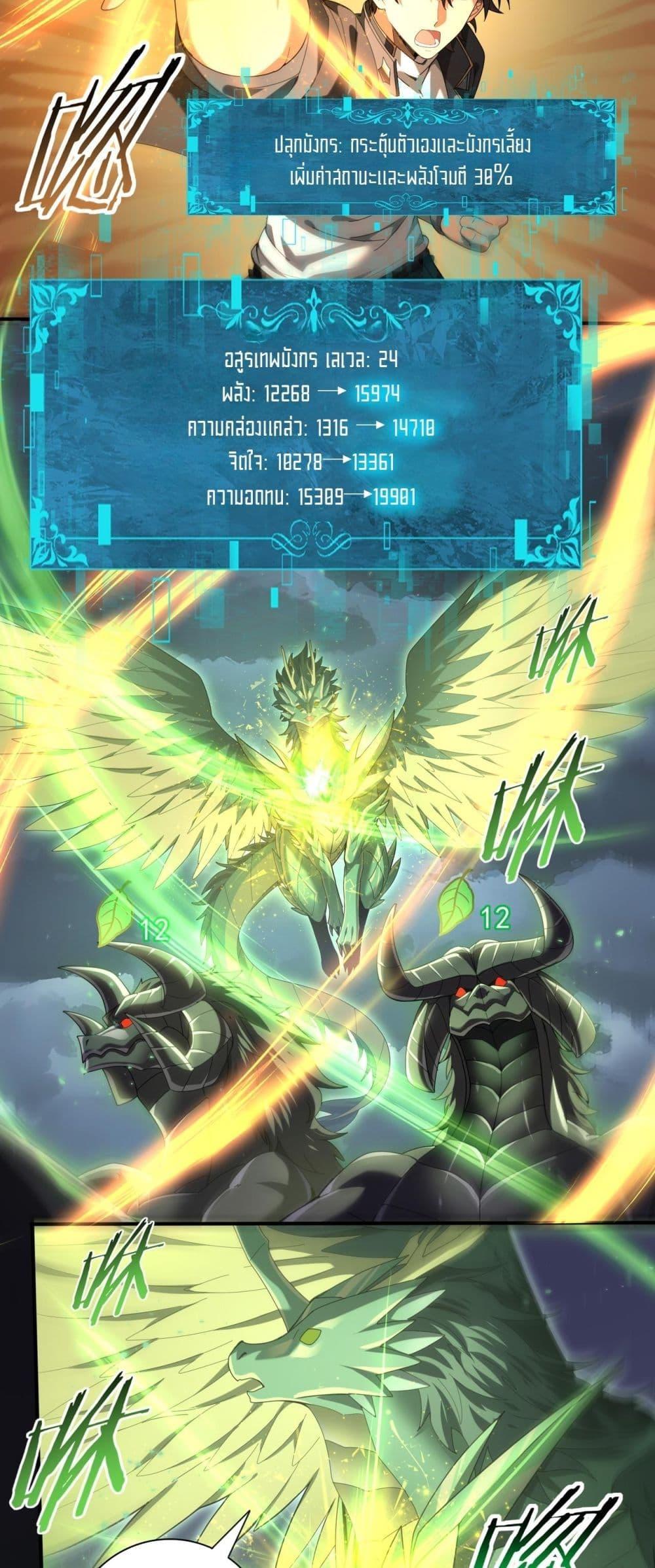 I am Drako Majstor ตอนที่ 79 19
