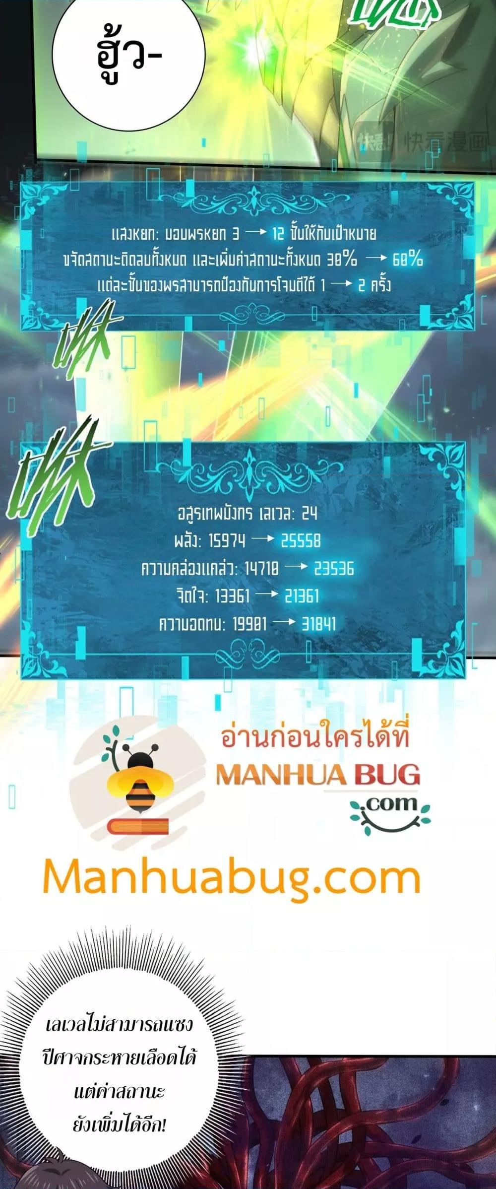 I am Drako Majstor ตอนที่ 79 20