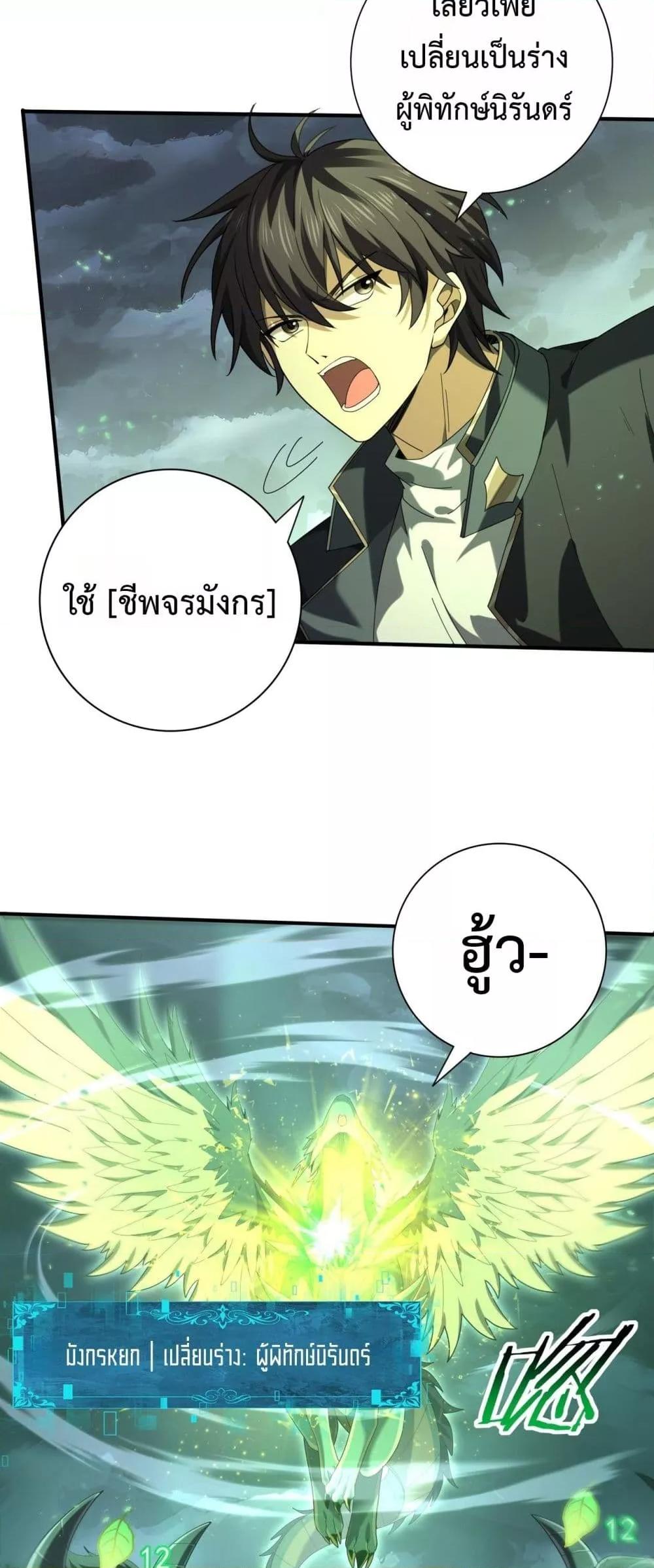 I am Drako Majstor ตอนที่ 79 22