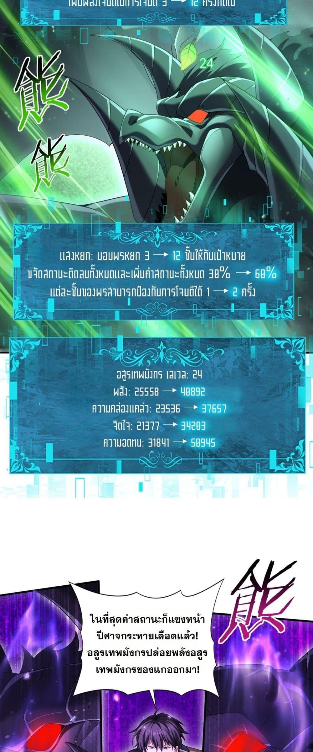 I am Drako Majstor ตอนที่ 79 24