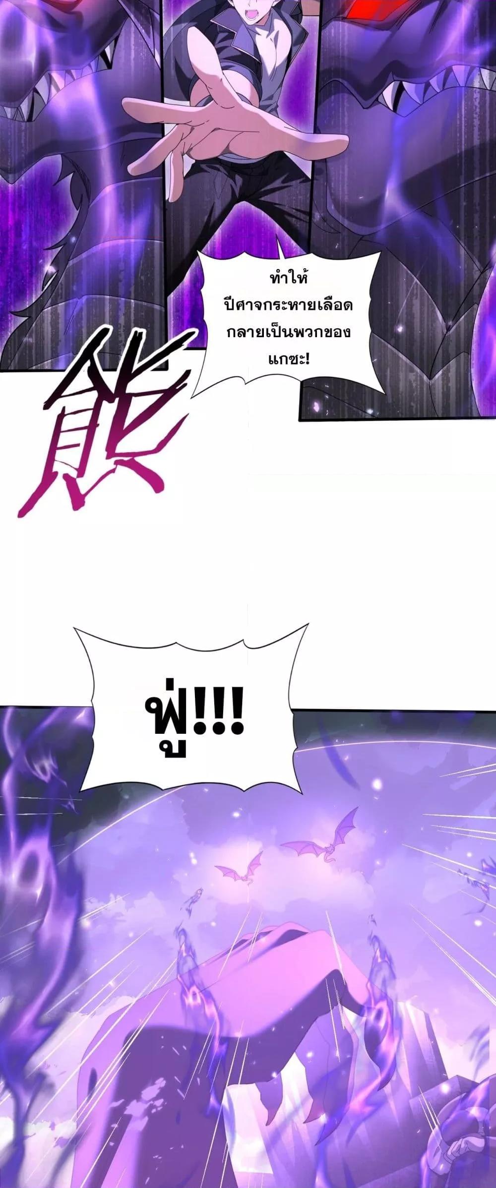 I am Drako Majstor ตอนที่ 79 25