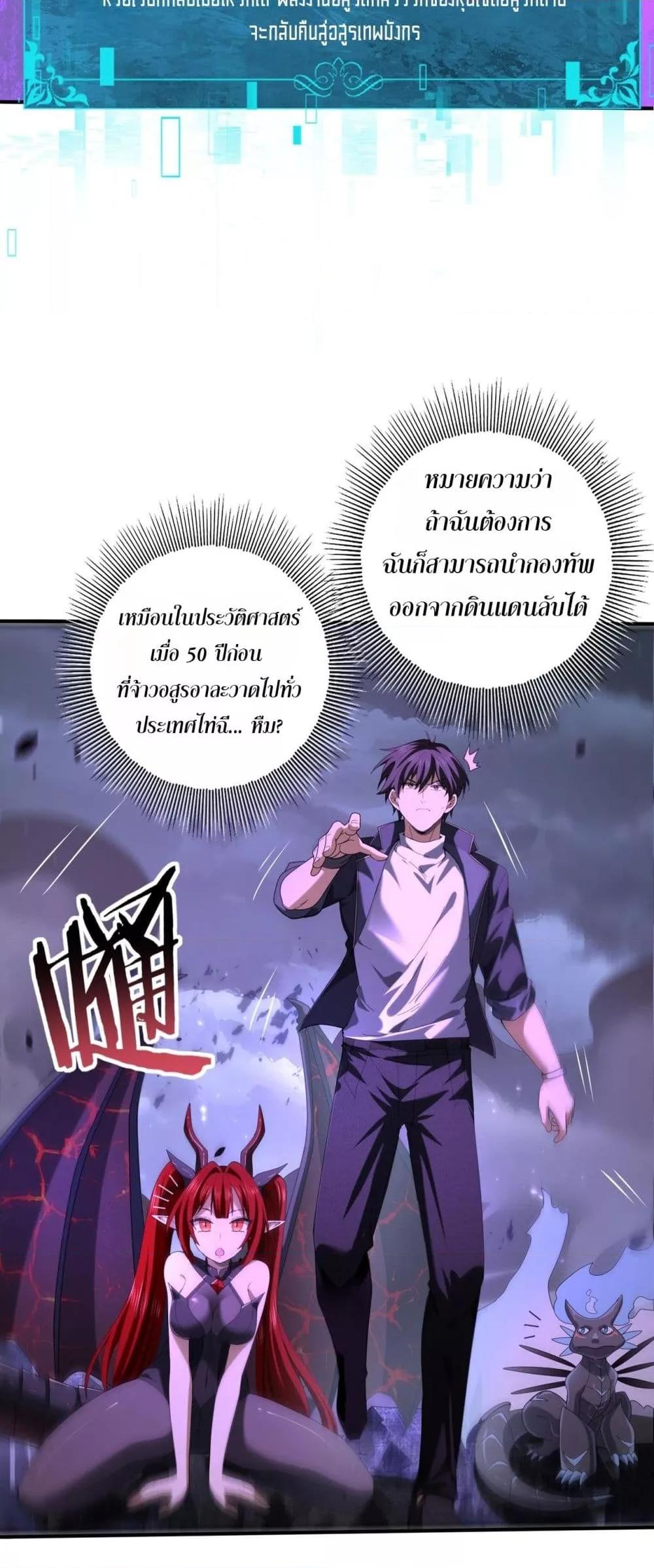 I am Drako Majstor ตอนที่ 79 30