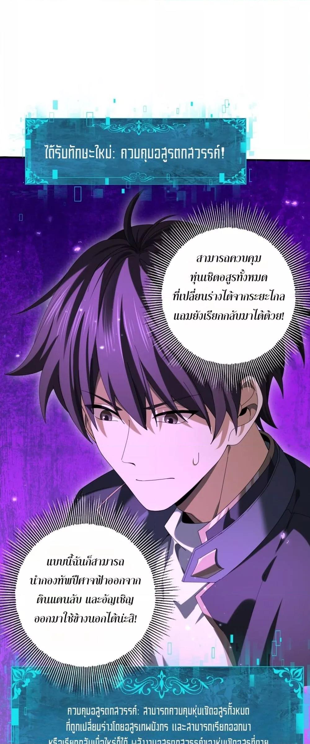 I am Drako Majstor ตอนที่ 79 29
