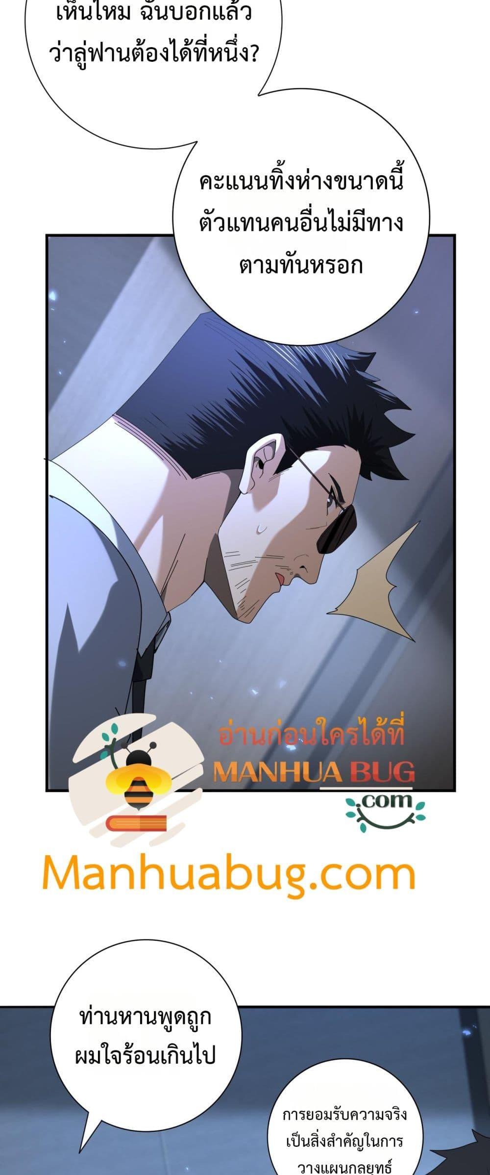 I am Drako Majstor ตอนที่ 79 36