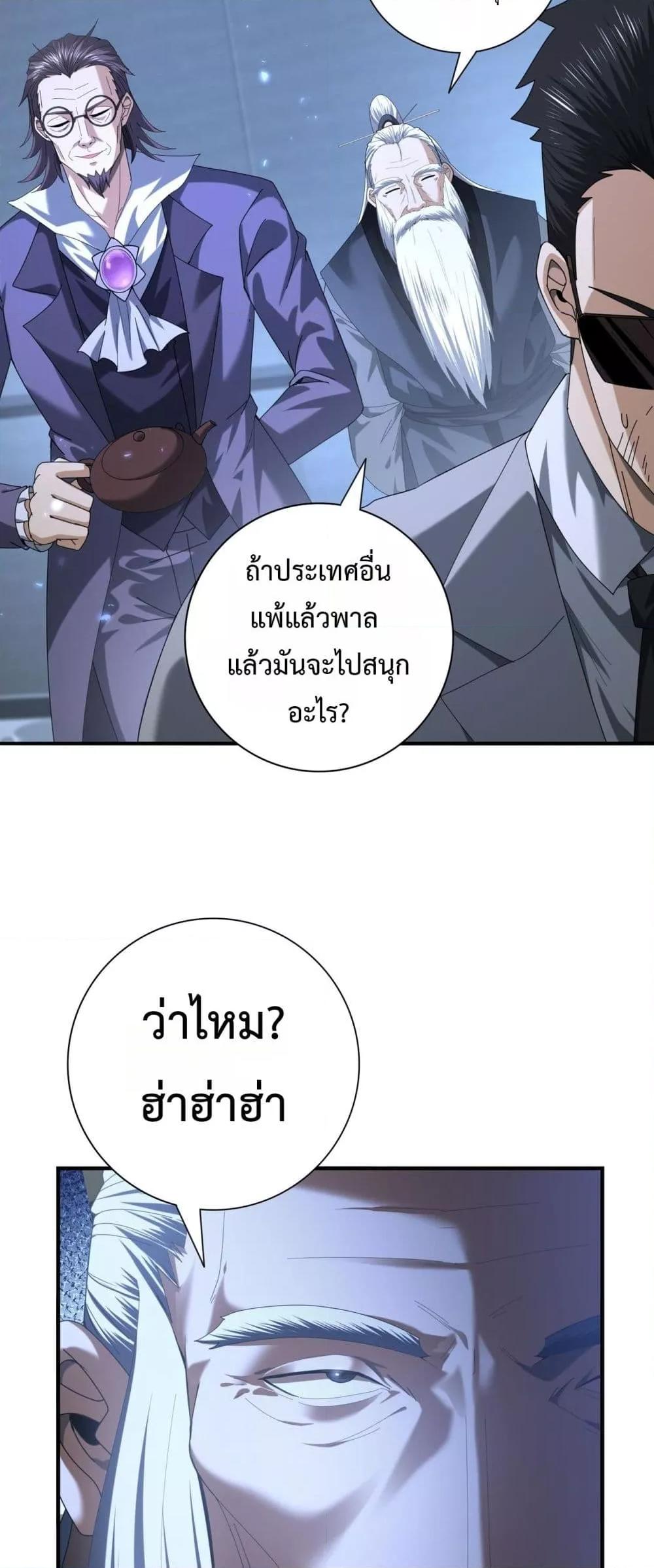 I am Drako Majstor ตอนที่ 79 37