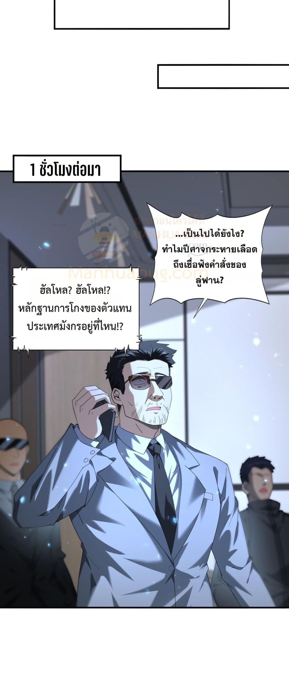I am Drako Majstor ตอนที่ 79 34