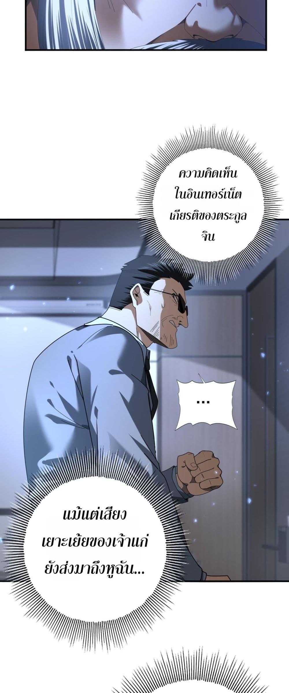 I am Drako Majstor ตอนที่ 79 38