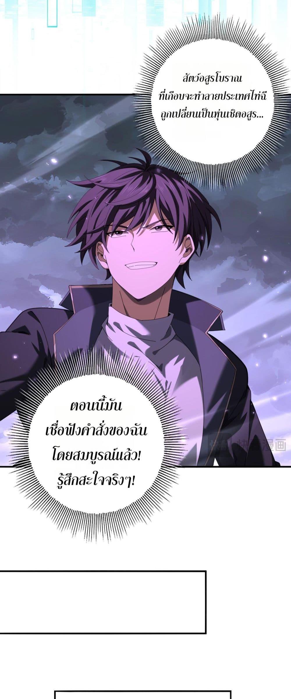 I am Drako Majstor ตอนที่ 79 33