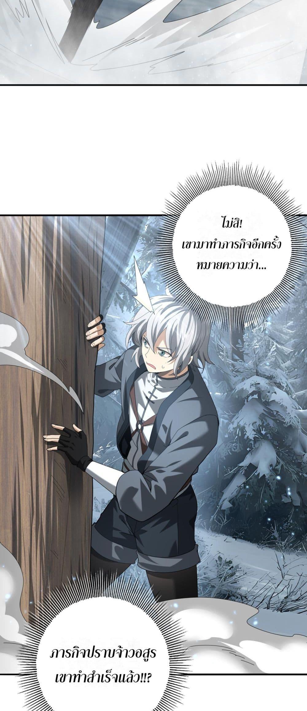 I am Drako Majstor ตอนที่ 80 7