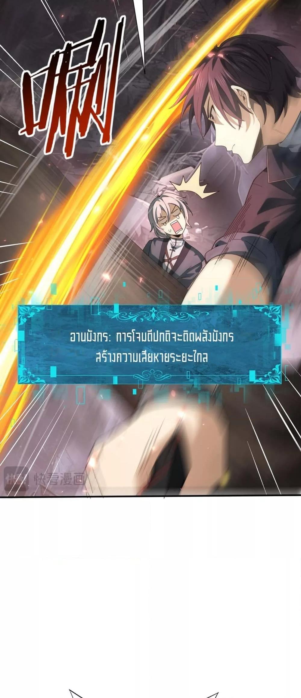 I am Drako Majstor ตอนที่ 80 11