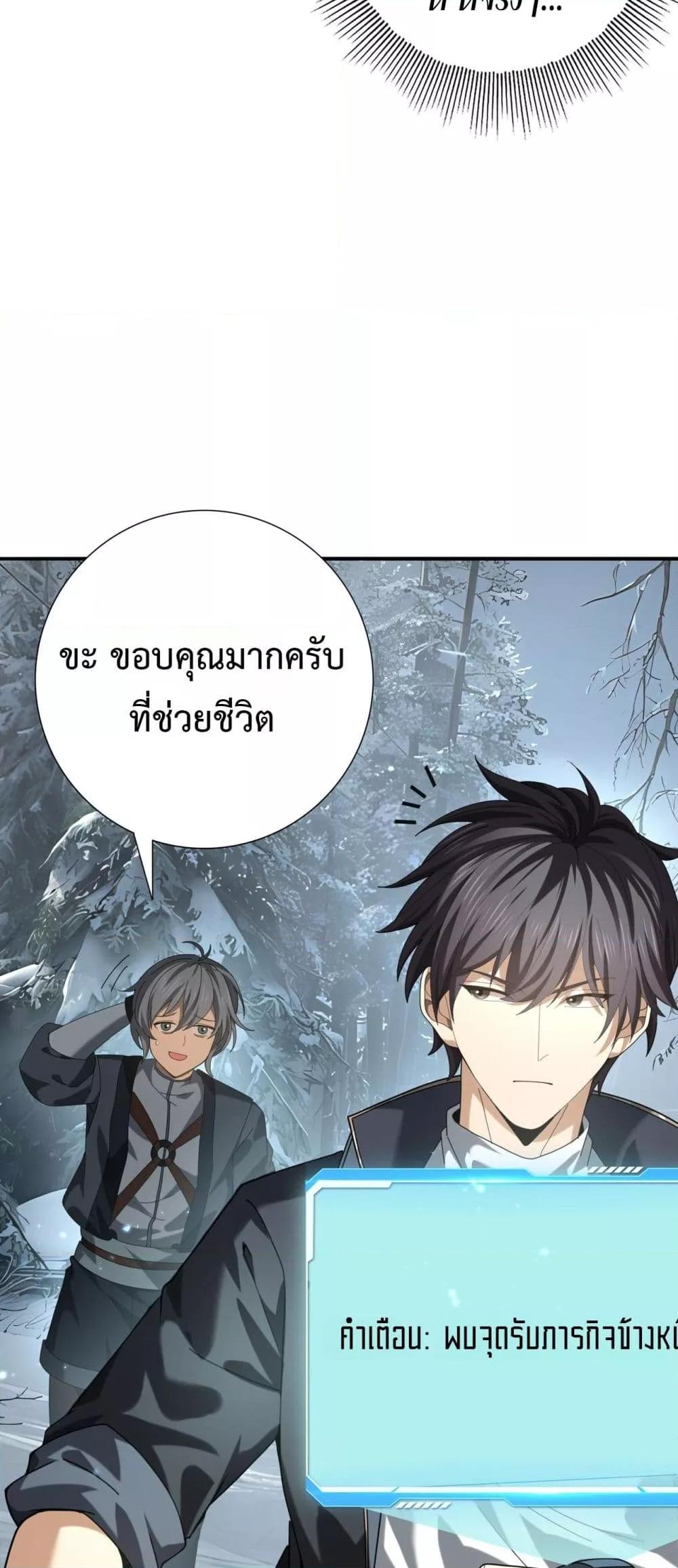 I am Drako Majstor ตอนที่ 80 14