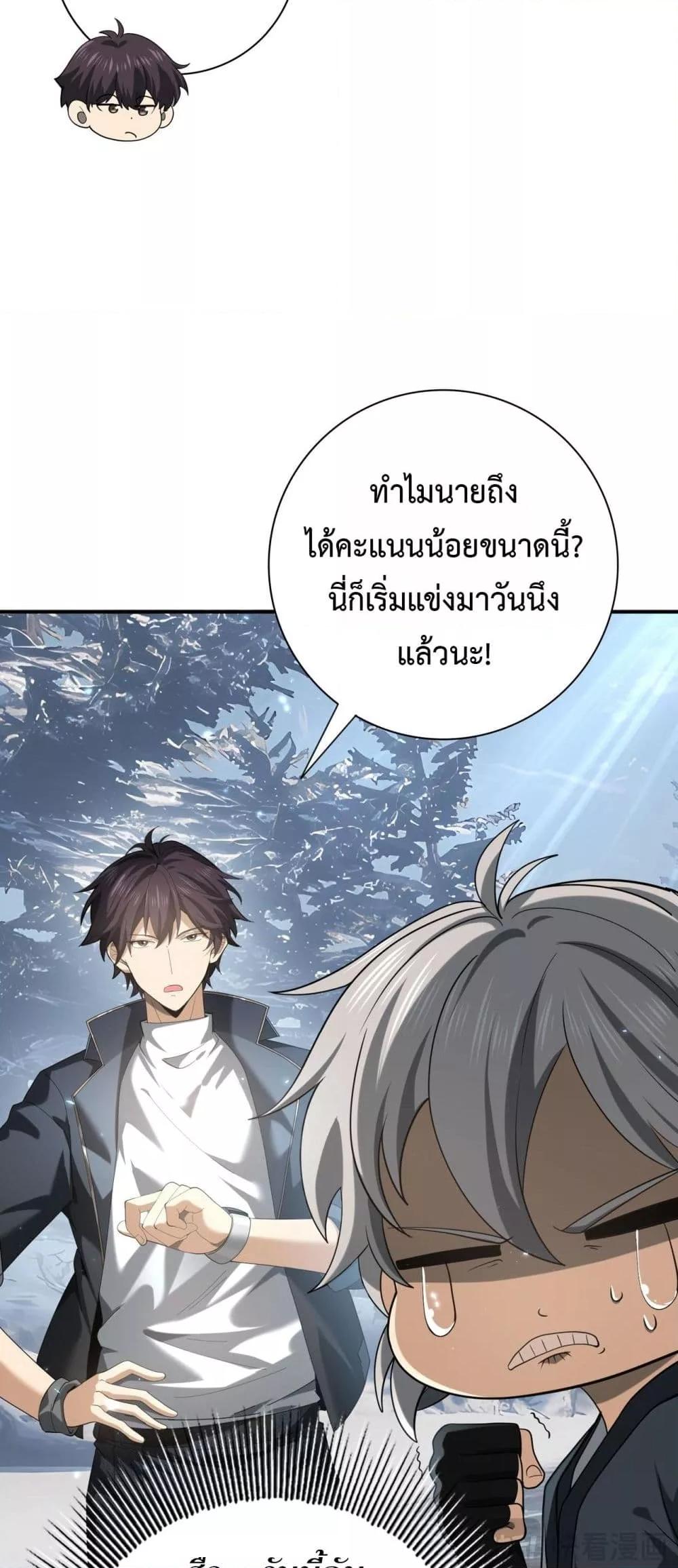 I am Drako Majstor ตอนที่ 80 17