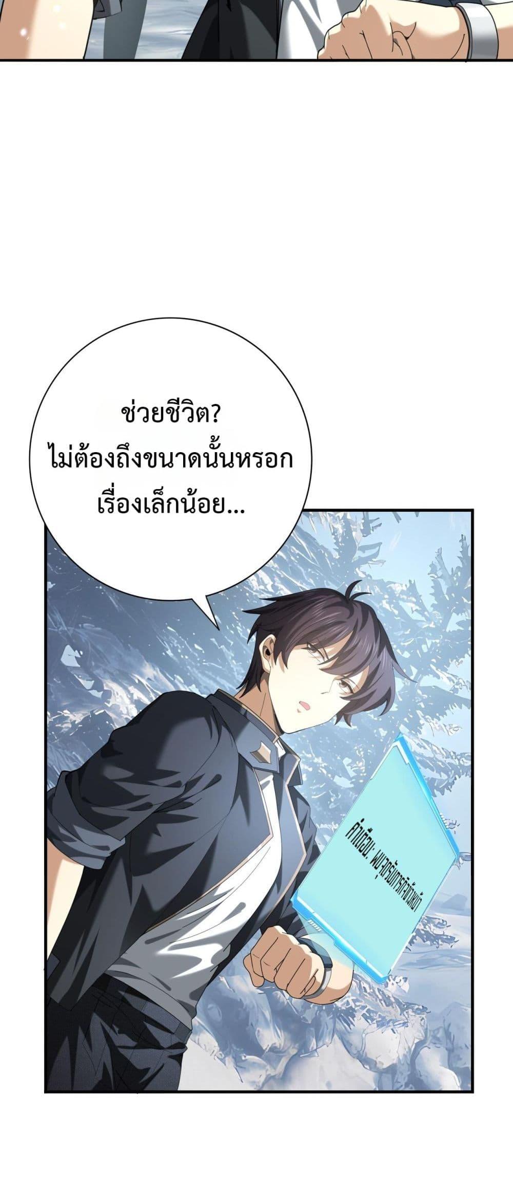 I am Drako Majstor ตอนที่ 80 15