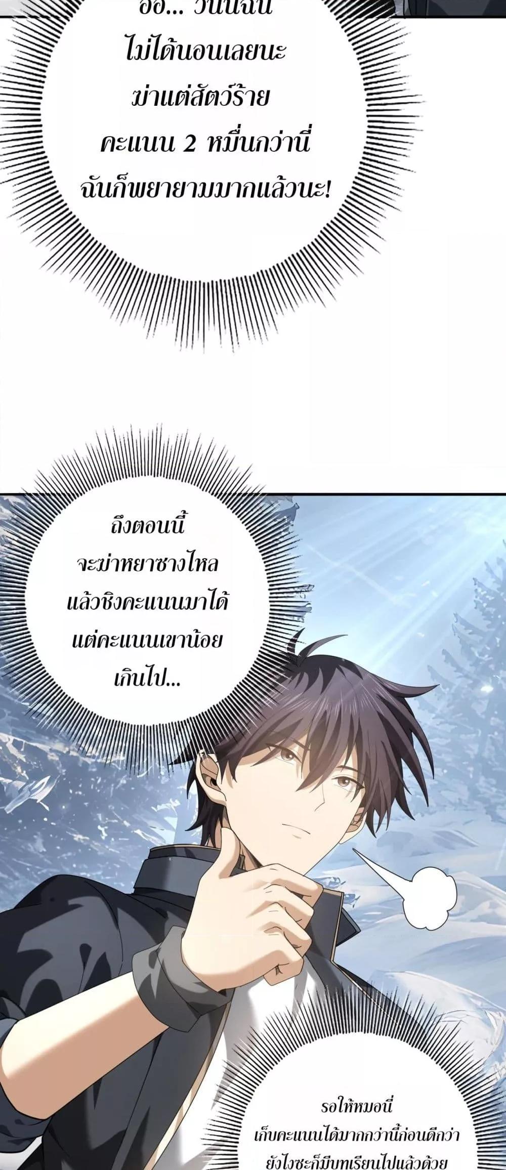 I am Drako Majstor ตอนที่ 80 18