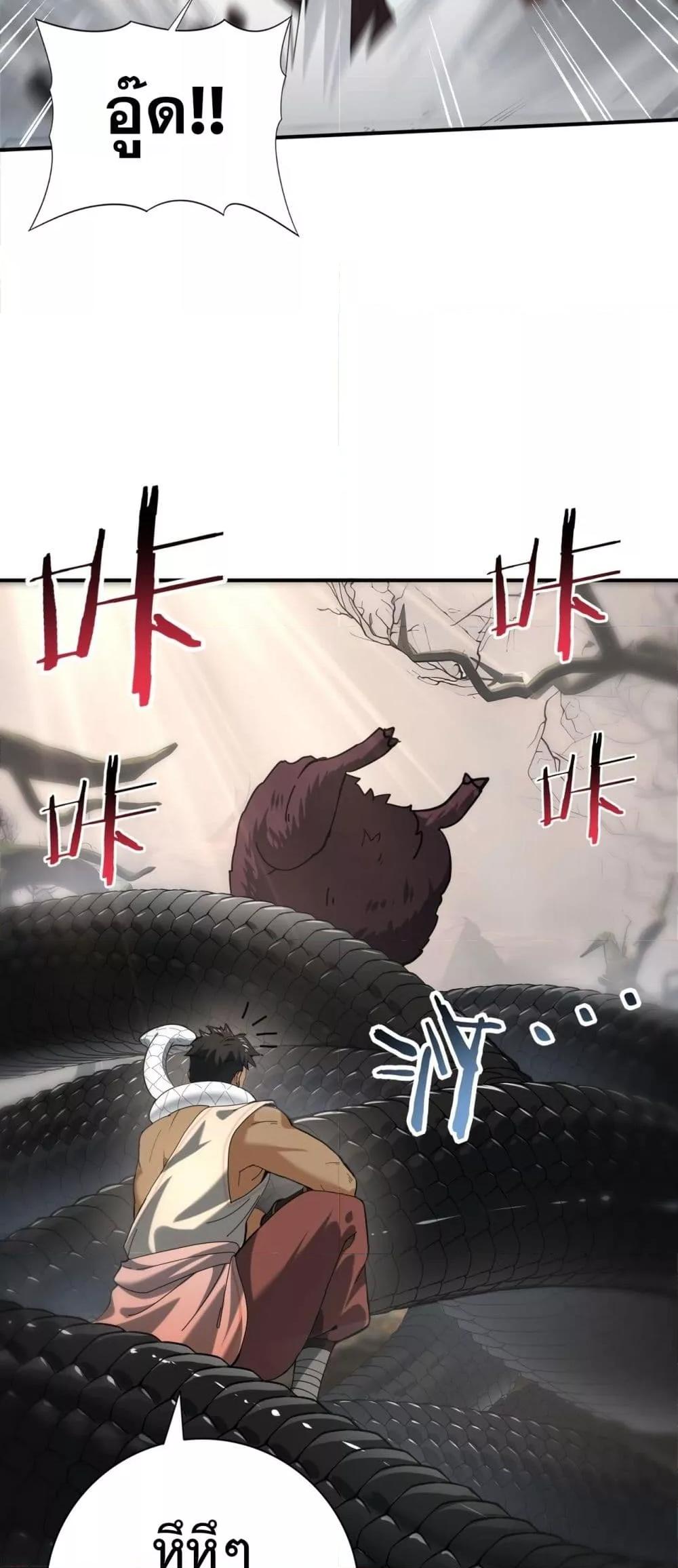 I am Drako Majstor ตอนที่ 80 31