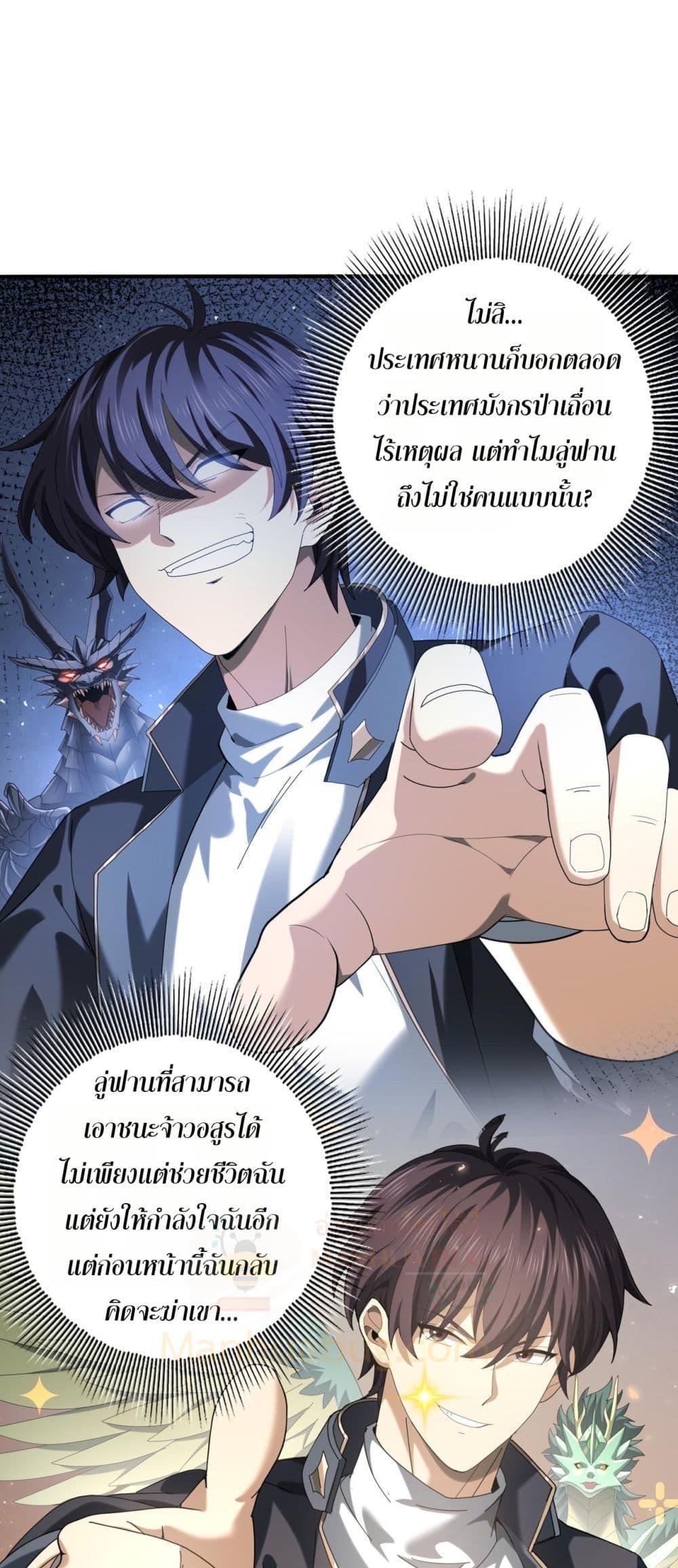 I am Drako Majstor ตอนที่ 80 22