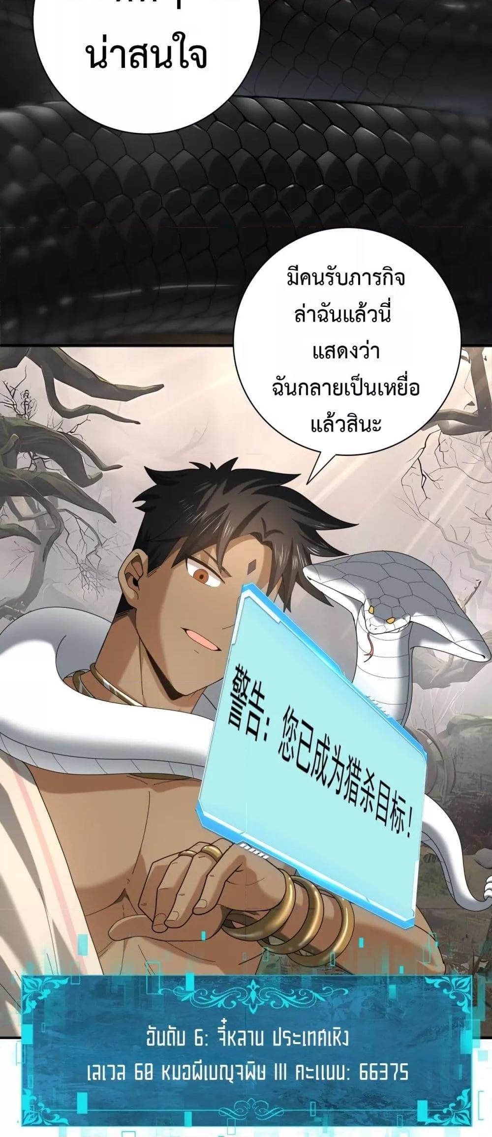 I am Drako Majstor ตอนที่ 80 32
