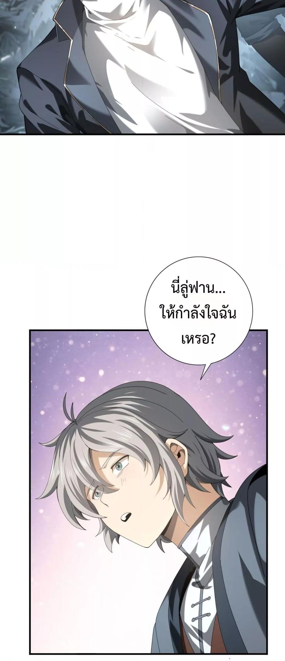 I am Drako Majstor ตอนที่ 80 21