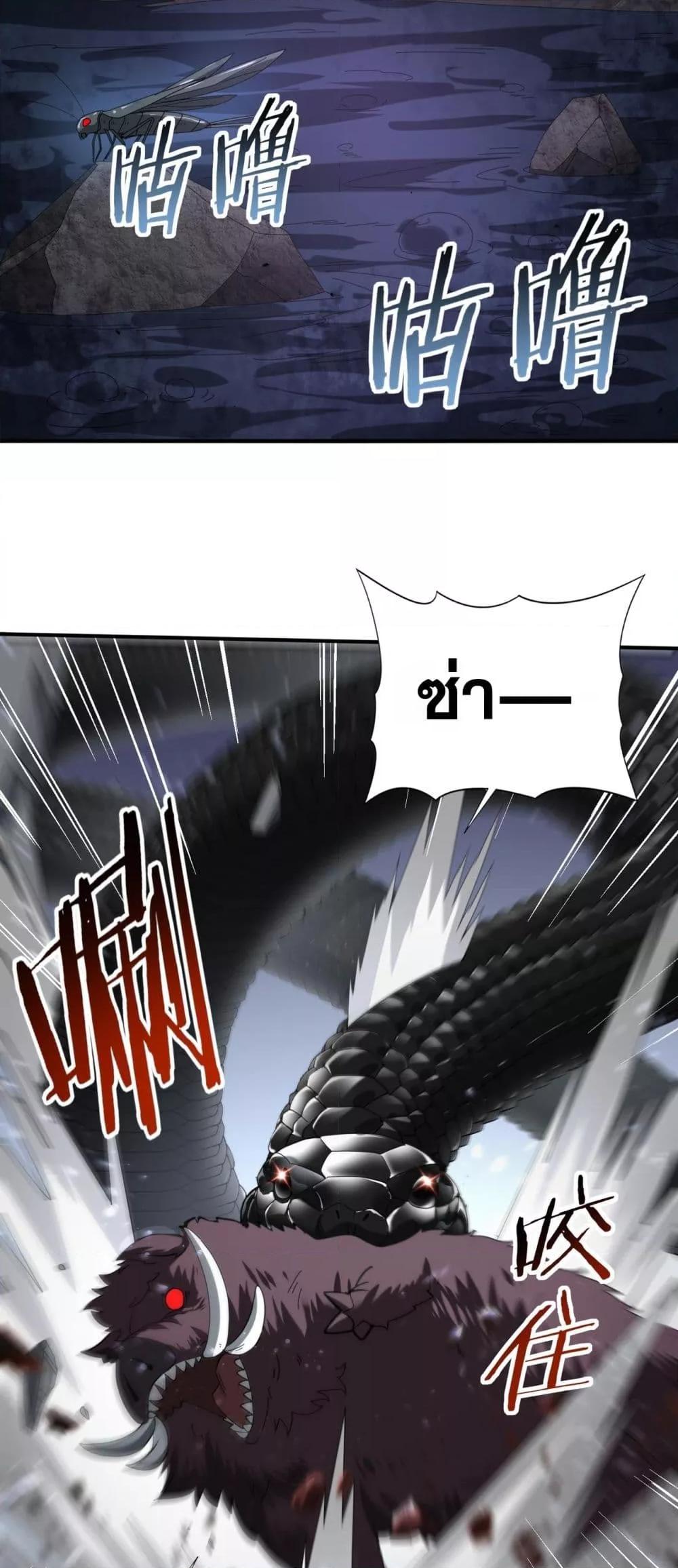 I am Drako Majstor ตอนที่ 80 30