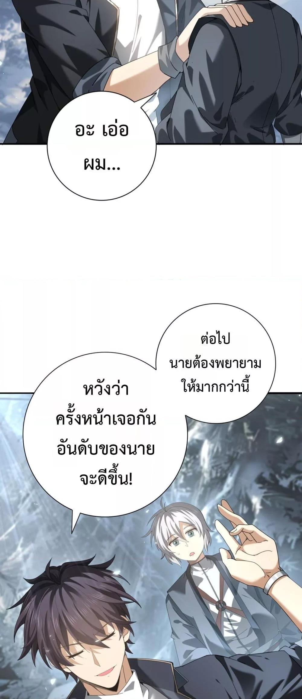 I am Drako Majstor ตอนที่ 80 20