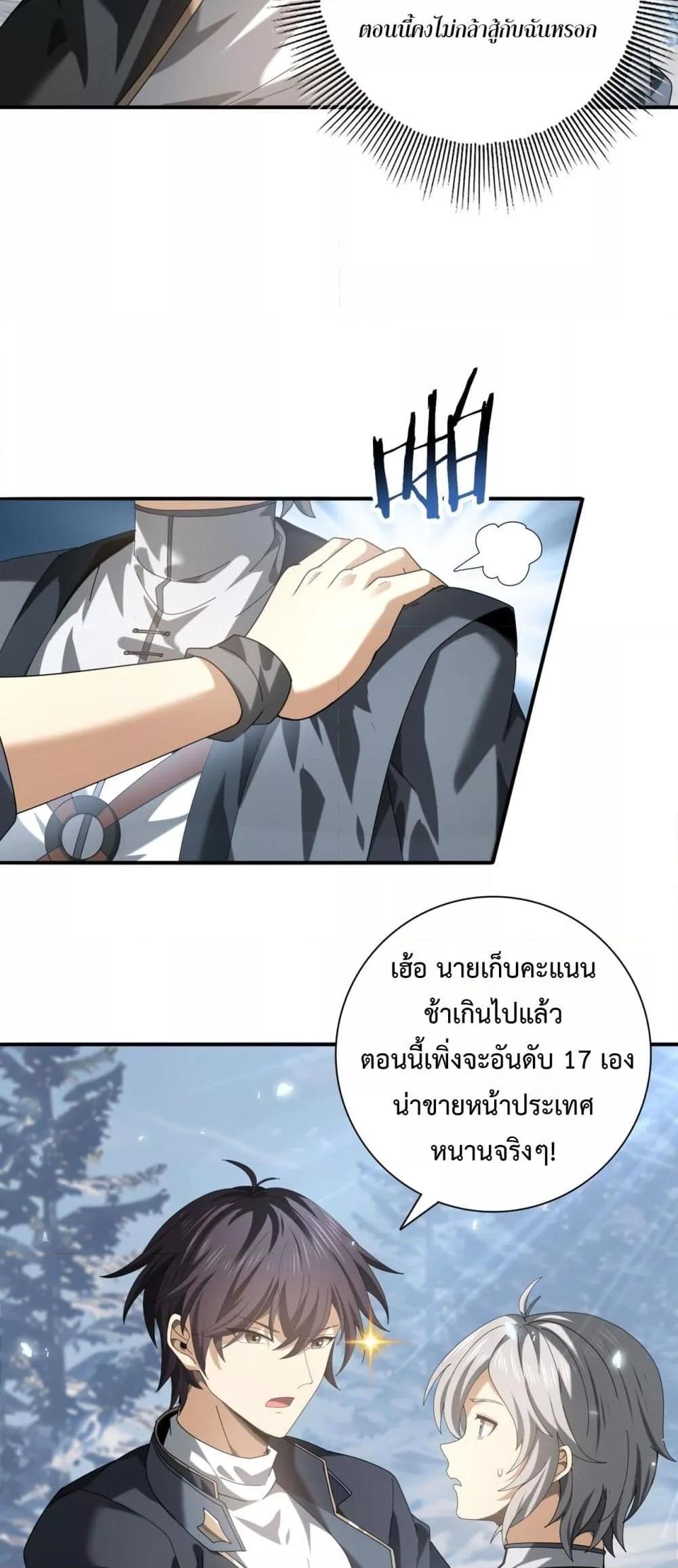 I am Drako Majstor ตอนที่ 80 19
