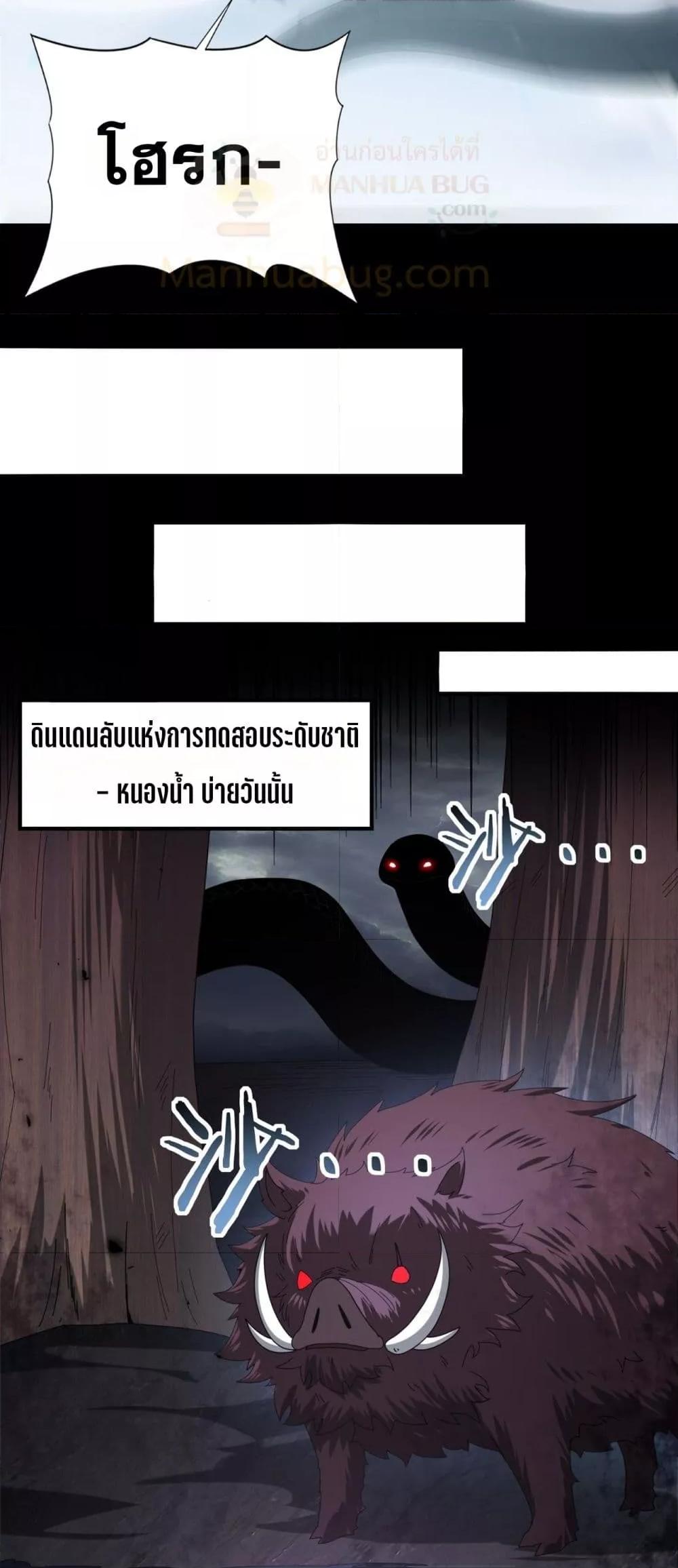 I am Drako Majstor ตอนที่ 80 29