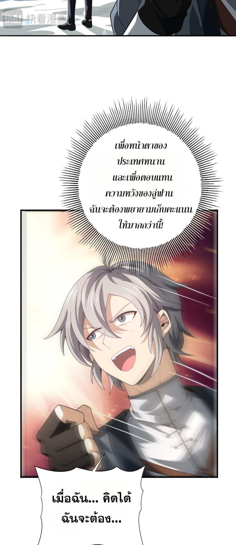 I am Drako Majstor ตอนที่ 80 24