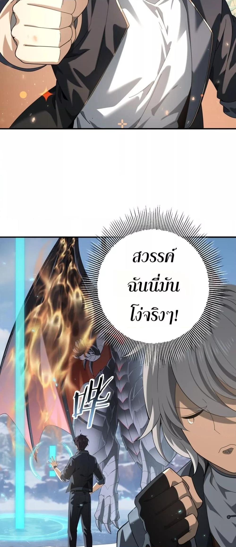 I am Drako Majstor ตอนที่ 80 23