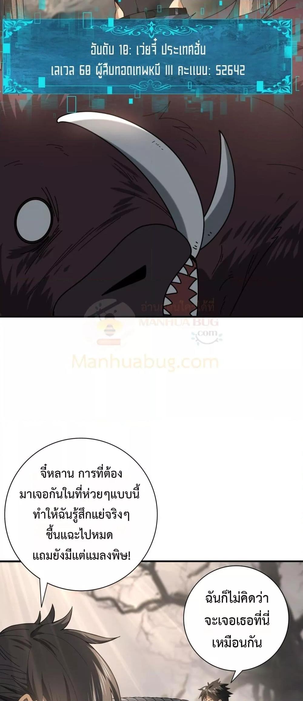 I am Drako Majstor ตอนที่ 80 35
