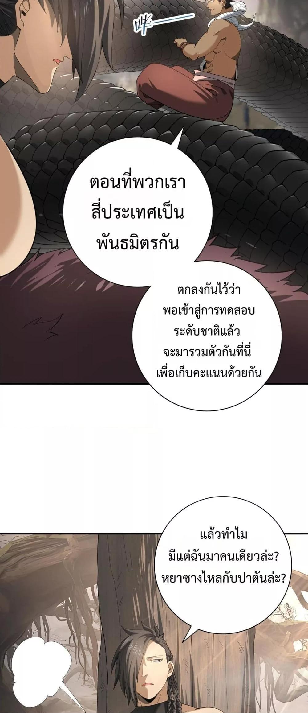 I am Drako Majstor ตอนที่ 80 36
