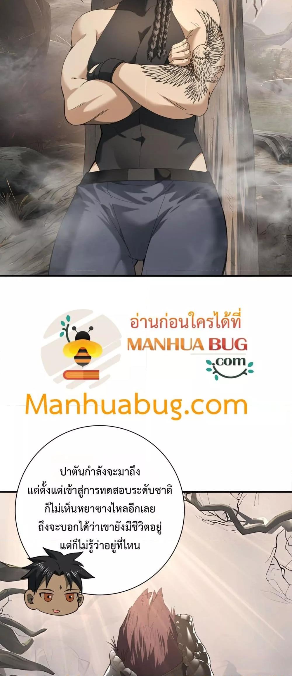 I am Drako Majstor ตอนที่ 80 37