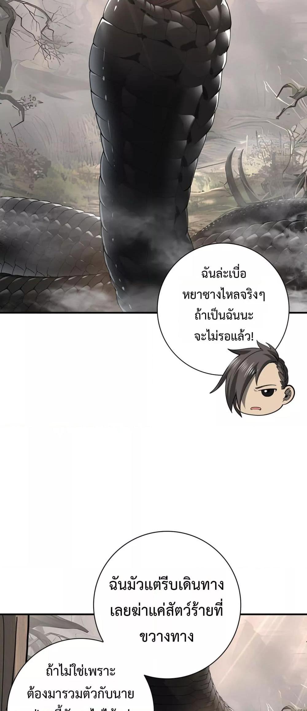 I am Drako Majstor ตอนที่ 80 38