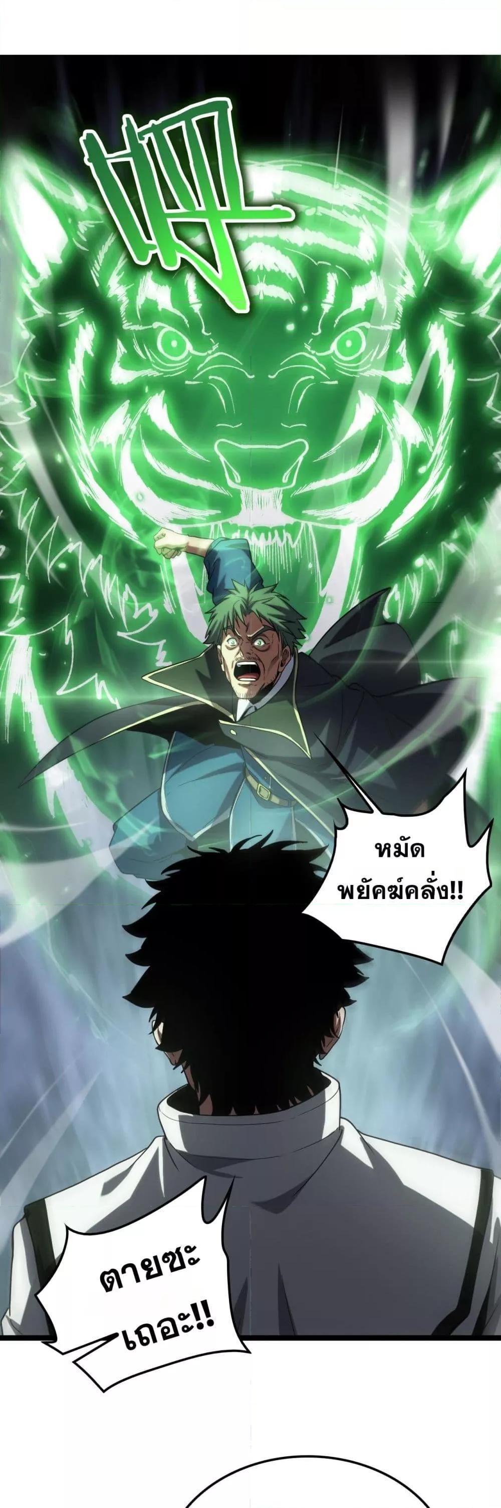 Doomsday Sword God – เทพดาบวันสิ้นโลก ตอนที่ 45 2