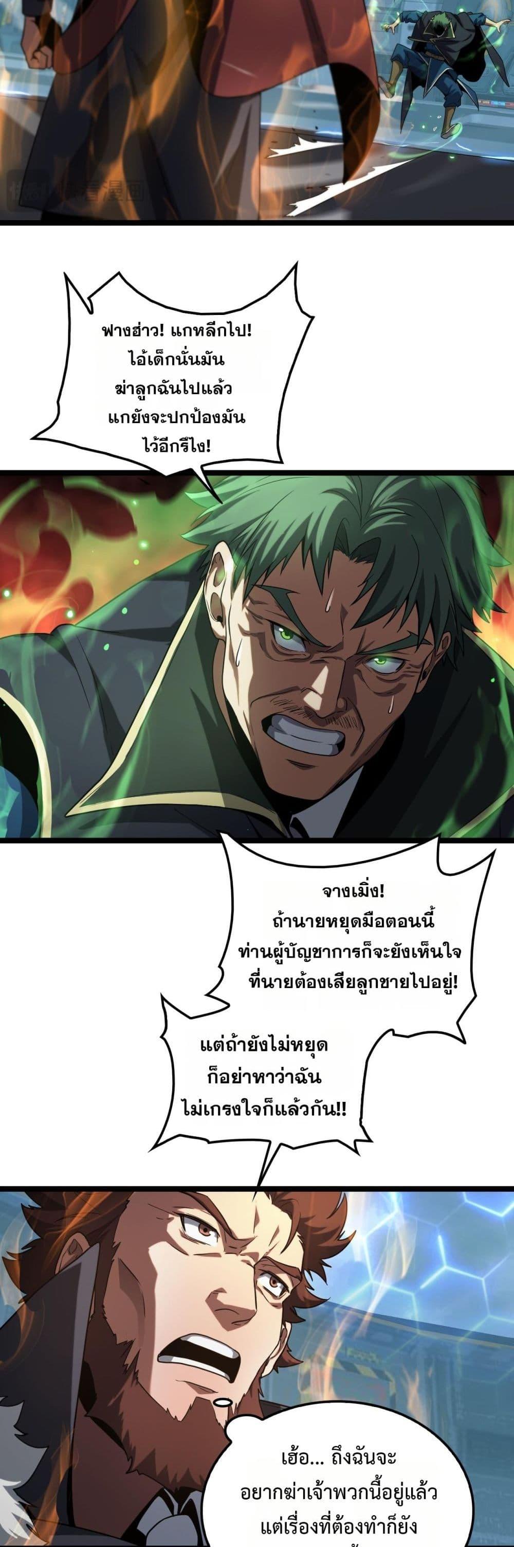 Doomsday Sword God – เทพดาบวันสิ้นโลก ตอนที่ 45 5